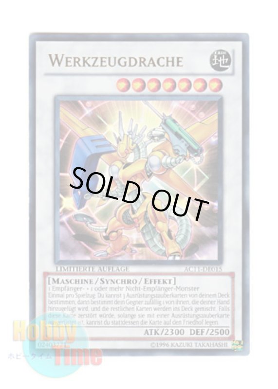 画像1: ドイツ語版 AC11-DE015 Werkzeugdrache パワー・ツール・ドラゴン (ウルトラレア) Limitierte Auflage (Limited Edition) (1)