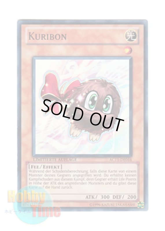 画像1: ドイツ語版 AC11-DE016 Kuribon クリボン (スーパーレア) Limitierte Auflage (Limited Edition) (1)