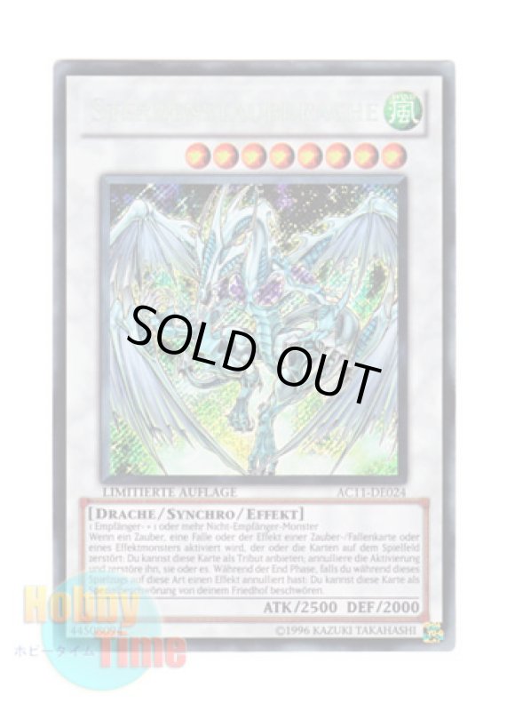 画像1: ドイツ語版 AC11-DE024 Sternenstaubdrache スターダスト・ドラゴン (シークレットレア) Limitierte Auflage (Limited Edition) (1)