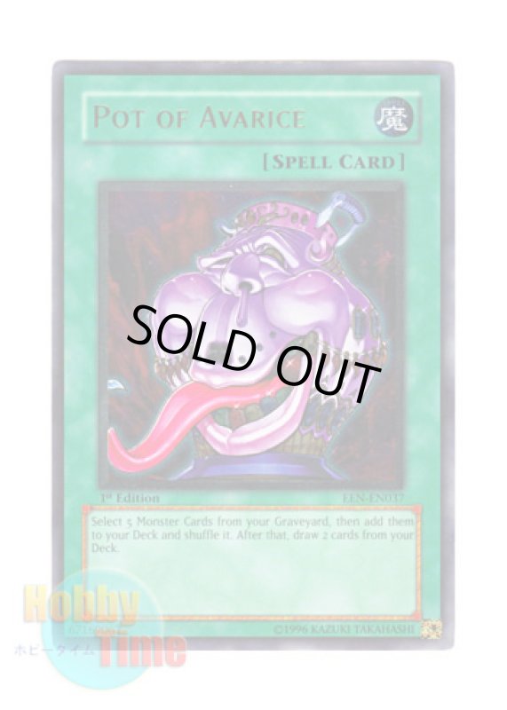 画像1: 英語版 EEN-EN037 Pot of Avarice 貪欲な壺 (レリーフレア) 1st Edition (1)