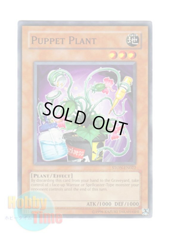 画像1: 英語版 STON-EN022 Puppet Plant パペット・プラント (ノーマル) Unlimited (1)
