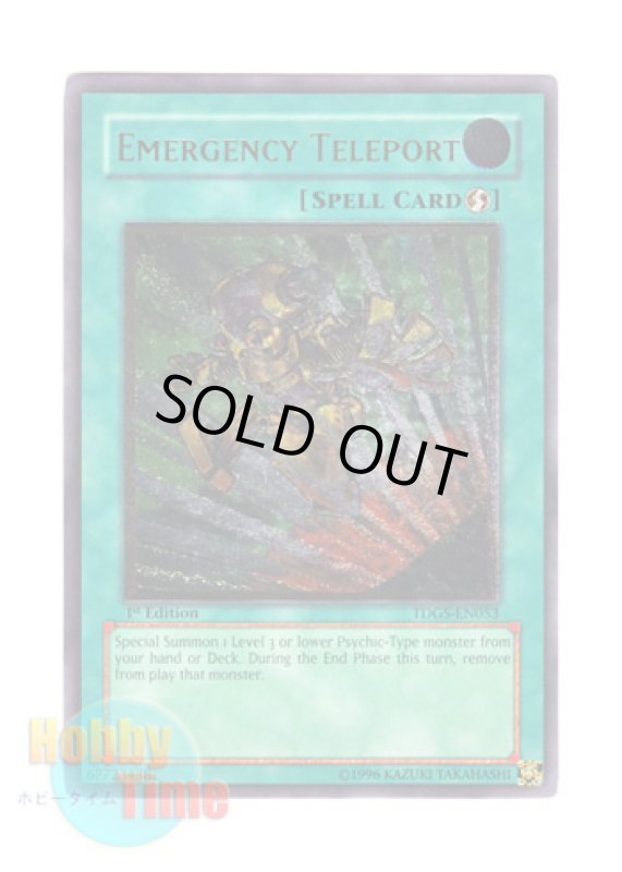 画像1: 英語版 TDGS-EN053 Emergency Teleport 緊急テレポート (レリーフレア) 1st Edition (1)