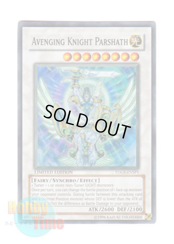 画像1: 英語版 TDGS-ENSP1 Avenging Knight Parshath 神聖騎士パーシアス (スーパーレア) Limited Edition (1)
