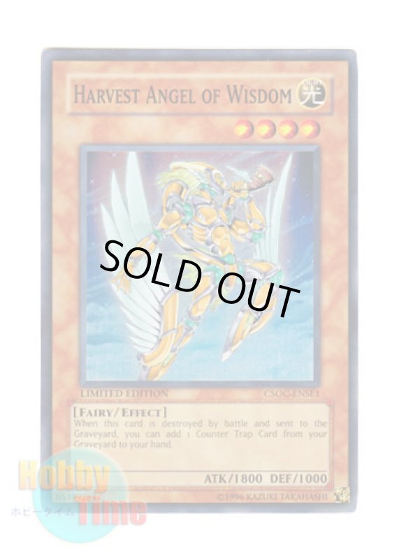 画像1: 英語版 CSOC-ENSE1 Harvest Angel of Wisdom 智天使ハーヴェスト (スーパーレア) Limited Edition (1)