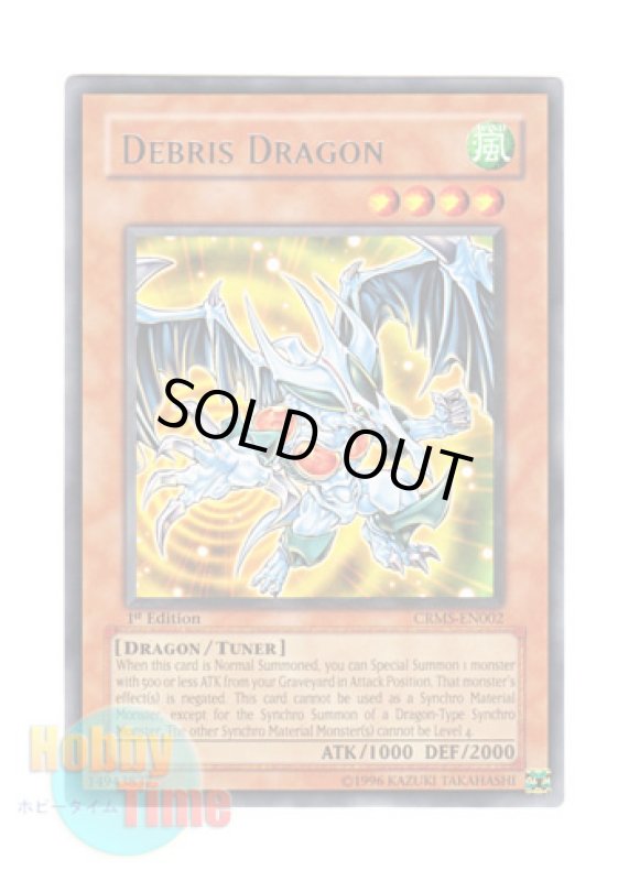 画像1: 英語版 CRMS-EN002 Debris Dragon デブリ・ドラゴン (レア) 1st Edition (1)
