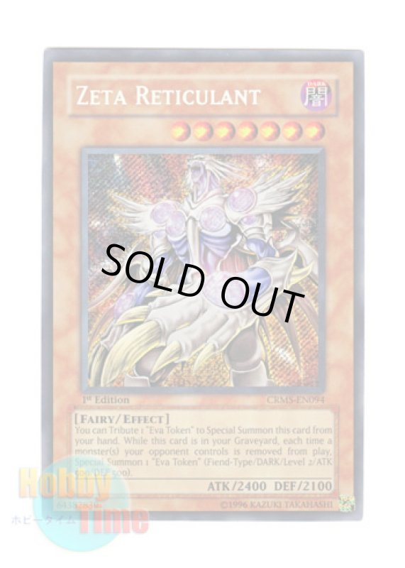 画像1: 英語版 CRMS-EN094 Zeta Reticulant ゼータ・レティキュラント (シークレットレア) 1st Edition (1)