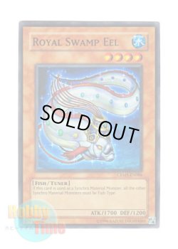 画像1: 英語版 CRMS-EN086 Royal Swamp Eel 竜宮の白タウナギ (スーパーレア) Unlimited