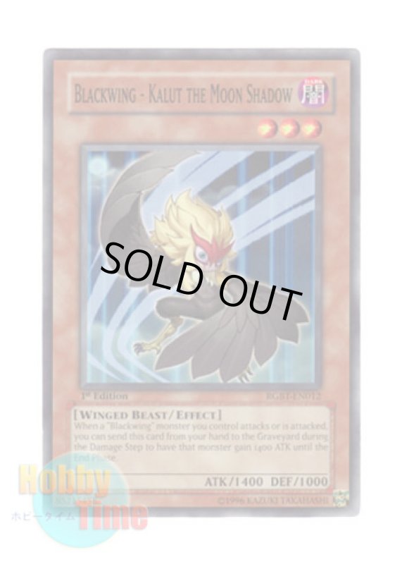 画像1: 英語版 RGBT-EN012 Blackwing - Kalut the Moon Shadow ＢＦ－月影のカルート (ノーマル) 1st Edition (1)