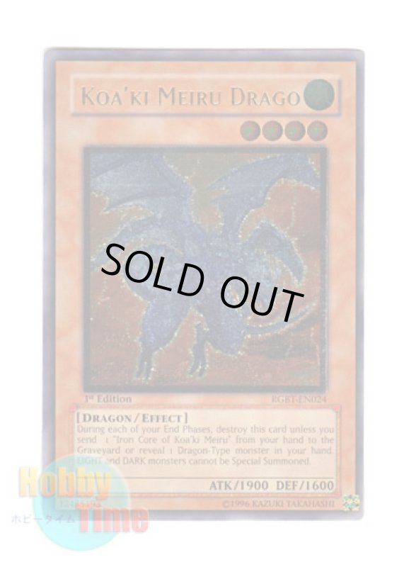 画像1: 英語版 RGBT-EN024 Koa'ki Meiru Drago コアキメイル・ドラゴ (レリーフレア) 1st Edition (1)