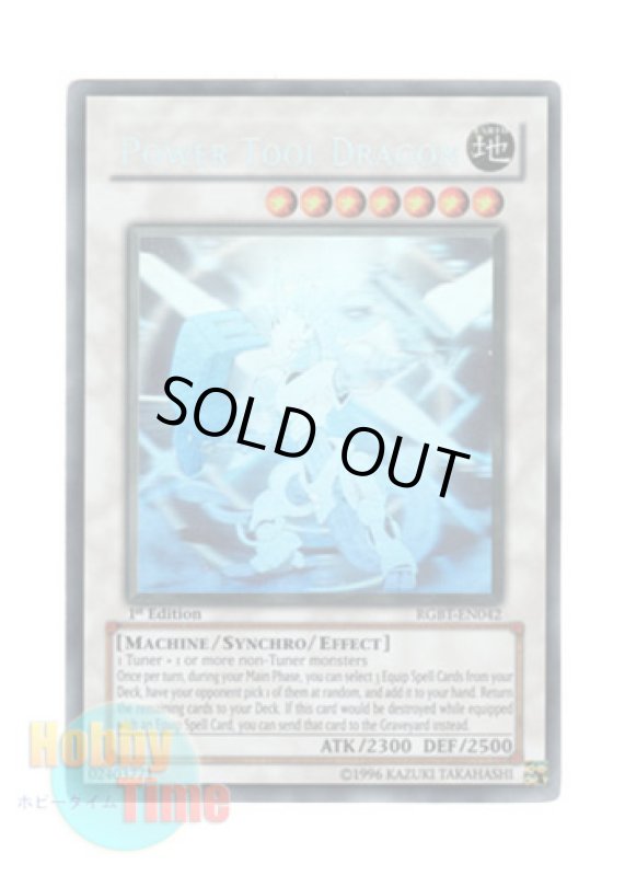 画像1: 英語版 RGBT-EN042 Power Tool Dragon パワー・ツール・ドラゴン (ホログラフィックレア) 1st Edition (1)