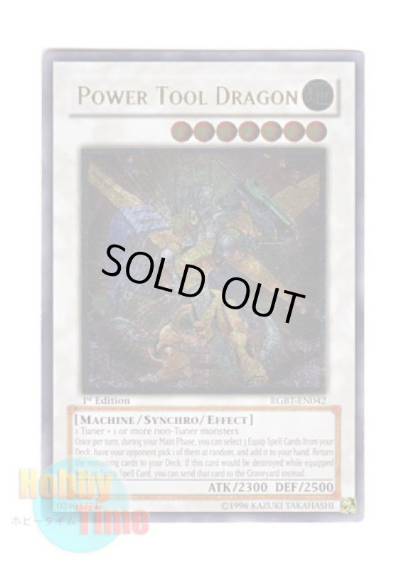 画像1: 英語版 RGBT-EN042 Power Tool Dragon パワー・ツール・ドラゴン (レリーフレア) 1st Edition (1)