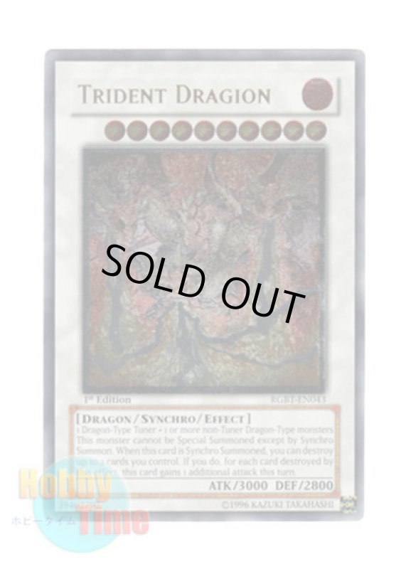 画像1: 英語版 RGBT-EN043 Trident Dragion トライデント・ドラギオン (レリーフレア) 1st Edition (1)