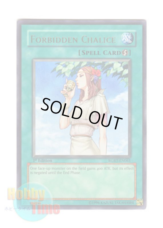 画像1: 英語版 RGBT-EN061 Forbidden Chalice 禁じられた聖杯 (ウルトラレア) 1st Edition (1)