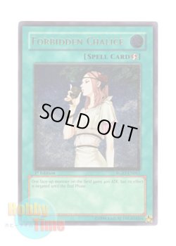 画像1: 英語版 RGBT-EN061 Forbidden Chalice 禁じられた聖杯 (レリーフレア) 1st Edition