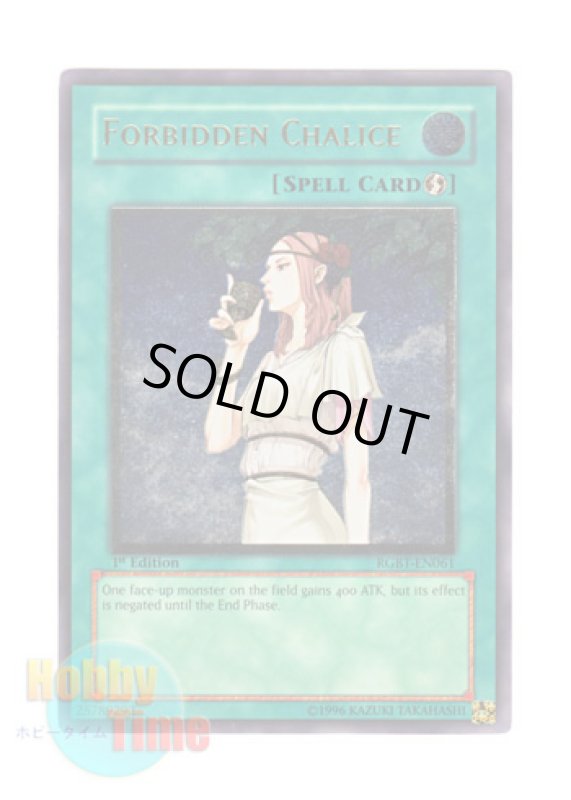 画像1: 英語版 RGBT-EN061 Forbidden Chalice 禁じられた聖杯 (レリーフレア) 1st Edition (1)