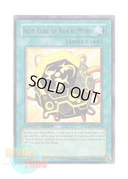 画像1: 英語版 RGBT-ENPP1 Iron Core of Koa'ki Meiru コアキメイルの鋼核 (ウルトラレア) Limited Edition