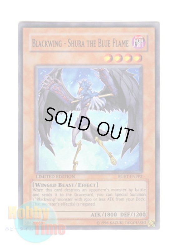 画像1: 英語版 RGBT-ENPP2 Blackwing - Shura the Blue Flame ＢＦ－蒼炎のシュラ (スーパーレア) Limited Edition (1)