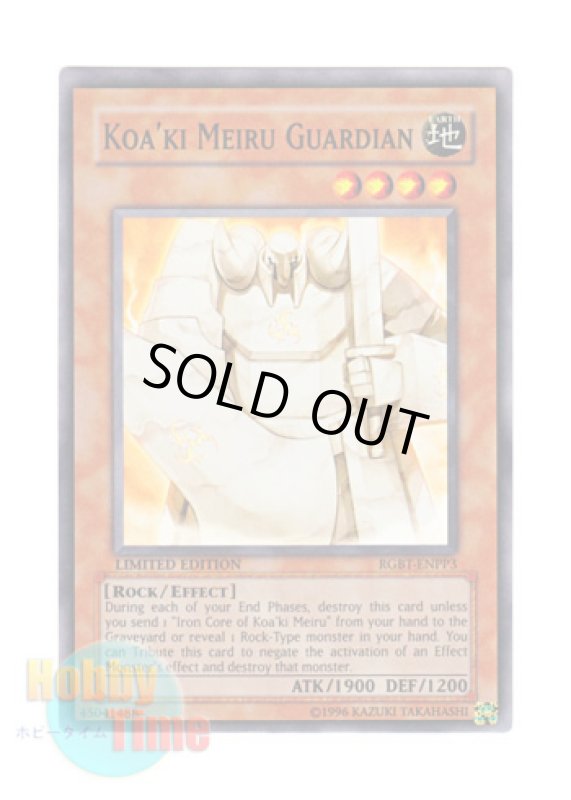画像1: 英語版 RGBT-ENPP3 Koa'ki Meiru Guardian コアキメイル・ガーディアン (スーパーレア) Limited Edition (1)