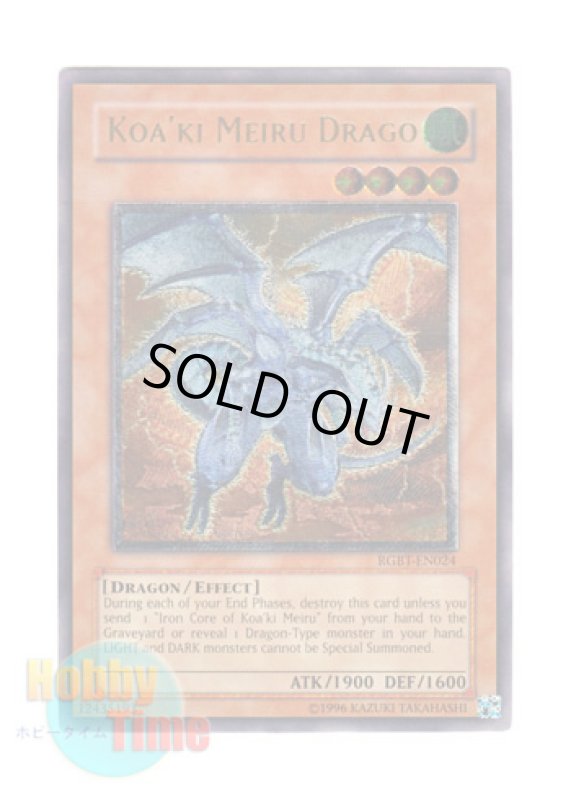 画像1: 英語版 RGBT-EN024 Koa'ki Meiru Drago コアキメイル・ドラゴ (レリーフレア) Unlimited (1)