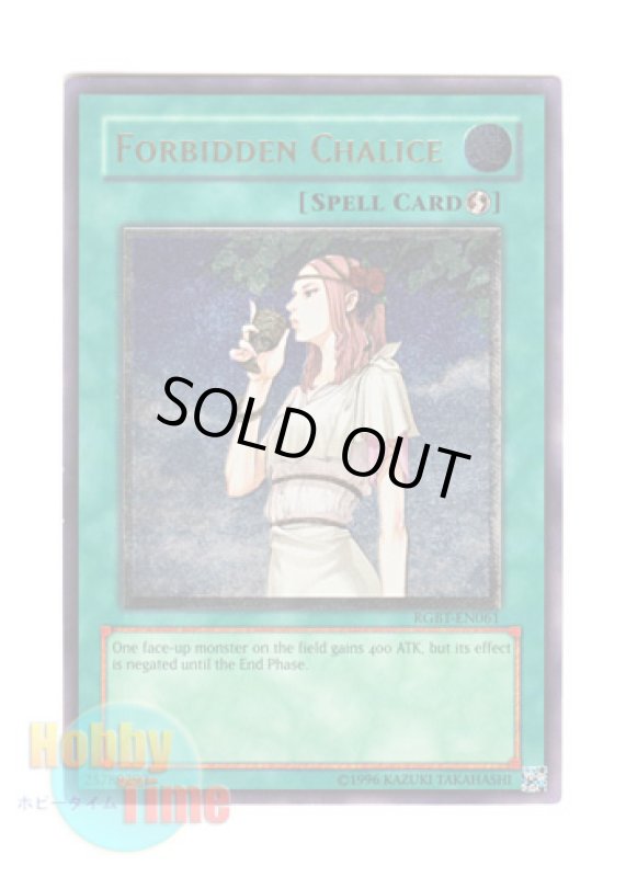 画像1: 英語版 RGBT-EN061 Forbidden Chalice 禁じられた聖杯 (レリーフレア) Unlimited (1)