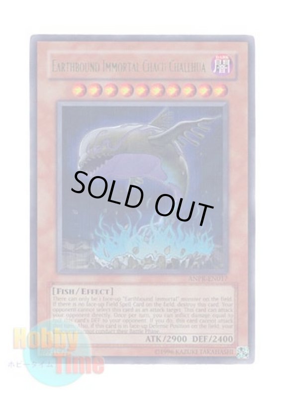 画像1: 英語版 ANPR-EN017 Earthbound Immortal Chacu Challhua 地縛神 Ｃｈａｃｕ Ｃｈａｌｌｈｕａ  (ウルトラレア) Unlimited (1)