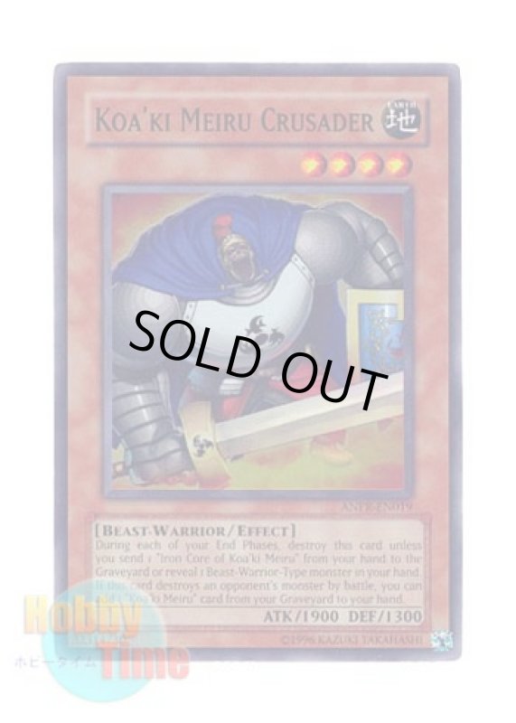 画像1: 英語版 ANPR-EN019 Koa'ki Meiru Crusader コアキメイル・クルセイダー (スーパーレア) Unlimited (1)