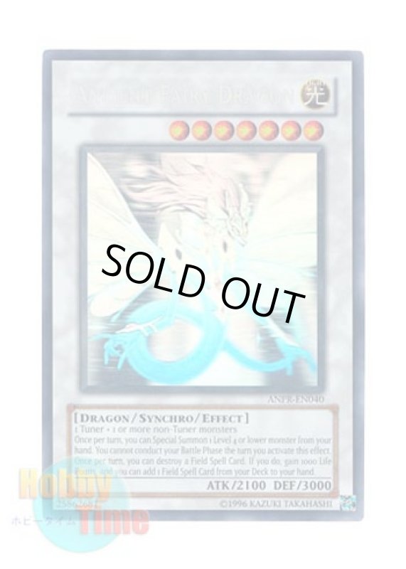 画像1: 英語版 ANPR-EN040 Ancient Fairy Dragon エンシェント・フェアリー・ドラゴン (ホログラフィックレア) Unlimited (1)