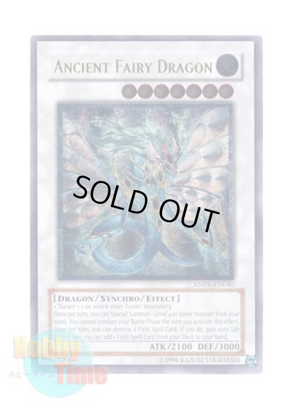 画像1: 英語版 ANPR-EN040 Ancient Fairy Dragon エンシェント・フェアリー・ドラゴン (レリーフレア) Unlimited (1)
