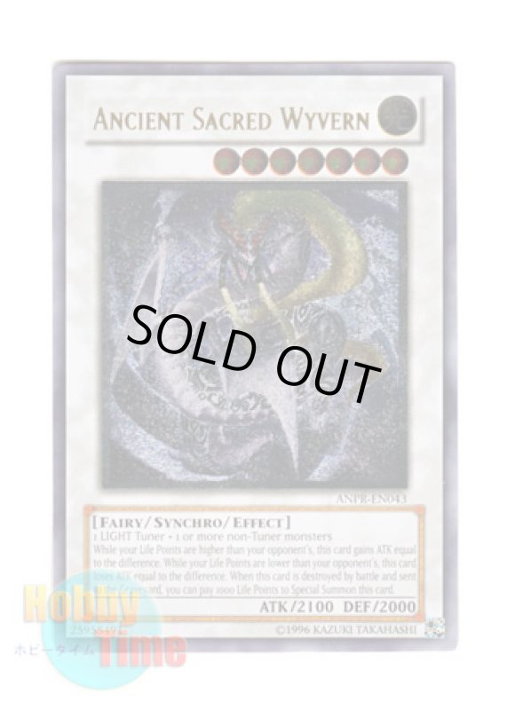画像1: 英語版 ANPR-EN043 Ancient Sacred Wyvern エンシェント・ホーリー・ワイバーン (レリーフレア) Unlimited (1)