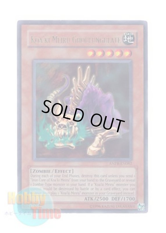 画像1: 英語版 ANPR-EN082 Koa'ki Meiru Ghoulungulate コアキメイル・グールズスレイブ (ウルトラレア) Unlimited (1)