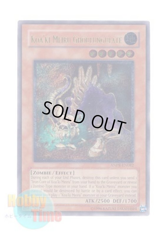 画像1: 英語版 ANPR-EN082 Koa'ki Meiru Ghoulungulate コアキメイル・グールズスレイブ (レリーフレア) Unlimited (1)