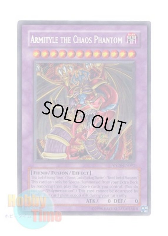 画像1: 英語版 ANPR-EN091 Armityle the Choas Phantom 混沌幻魔アーミタイル (シークレットレア) Unlimited (1)