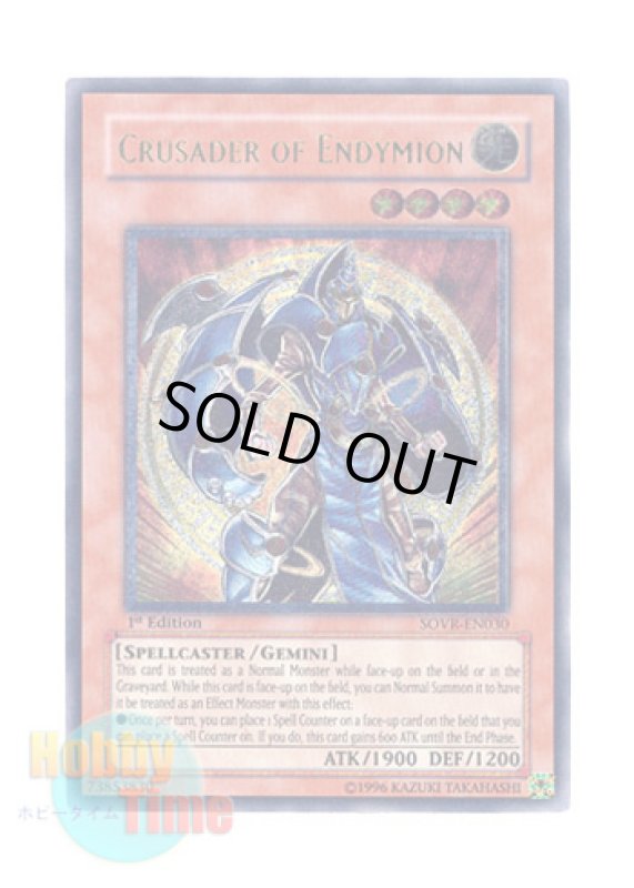 画像1: 英語版 SOVR-EN030 Crusader of Endymion クルセイダー・オブ・エンディミオン (レリーフレア) 1st Edition (1)