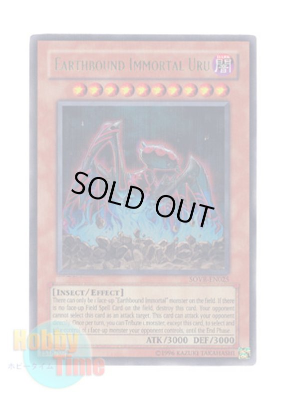 画像1: 英語版 SOVR-EN025 Earthbound Immortal Uru 地縛神 Ｕｒｕ (ウルトラレア) Unlimited (1)
