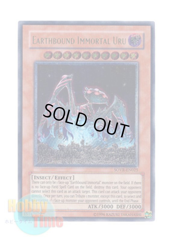 画像1: 英語版 SOVR-EN025 Earthbound Immortal Uru 地縛神 Ｕｒｕ (レリーフレア) Unlimited (1)
