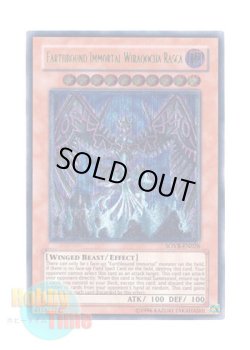 画像1: 英語版 SOVR-EN026 Earthbound Immortal Wiraqocha Rasca 地縛神 Ｗｉｒａｑｏｃｈａ Ｒａｓｃａ (レリーフレア) Unlimited