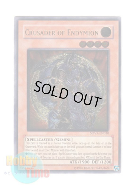 画像1: 英語版 SOVR-EN030 Crusader of Endymion クルセイダー・オブ・エンディミオン (レリーフレア) Unlimited (1)