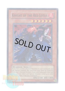 画像1: 英語版 SOVR-EN032 Knight of the Red Lotus 紅蓮魔闘士 (スーパーレア) Unlimited