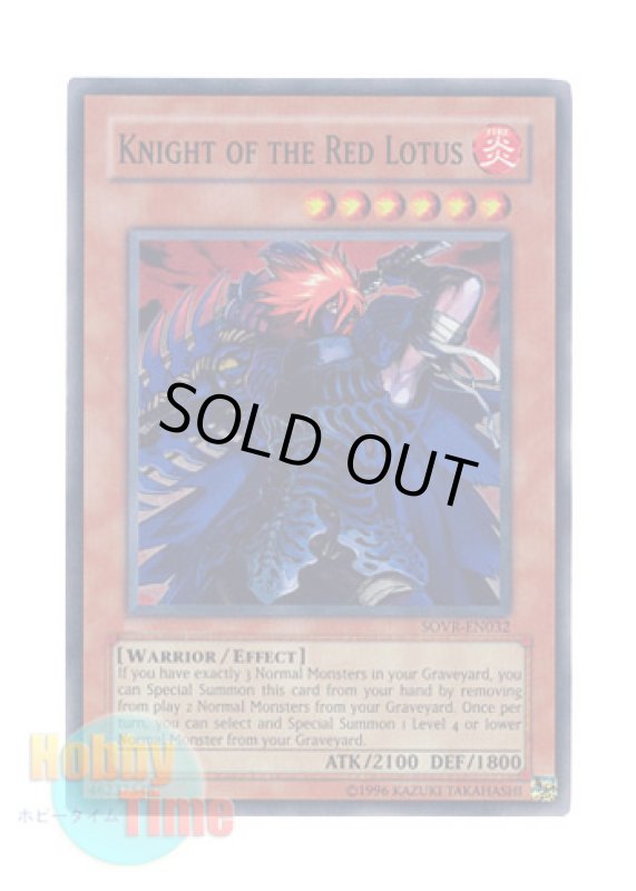 画像1: 英語版 SOVR-EN032 Knight of the Red Lotus 紅蓮魔闘士 (スーパーレア) Unlimited (1)