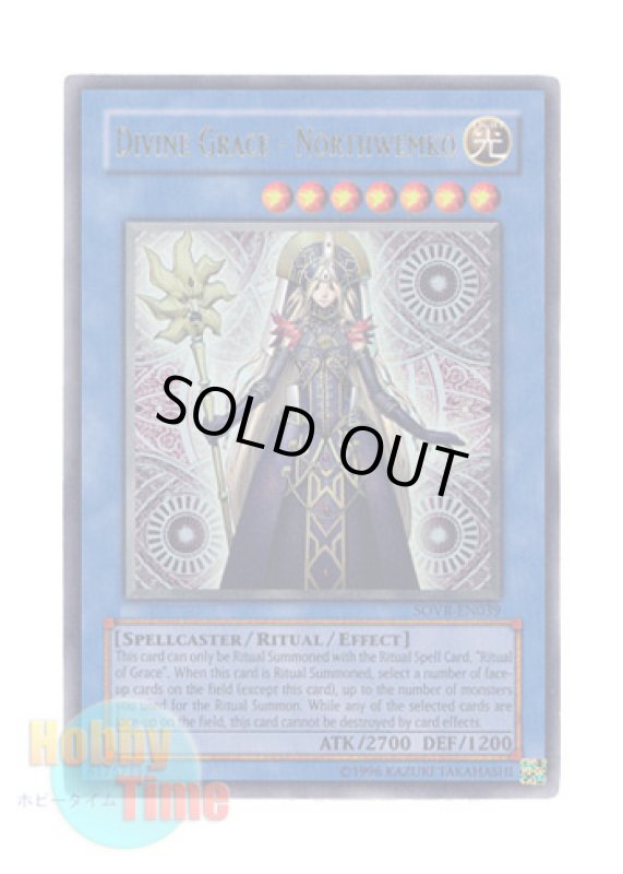画像1: 英語版 SOVR-EN039 Divine Grace - Northwemko 救世の美神ノースウェムコ (ウルトラレア) Unlimited (1)