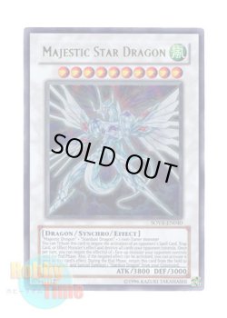 画像1: 英語版 SOVR-EN040 Majestic Star Dragon セイヴァー・スター・ドラゴン (ウルトラレア) Unlimited
