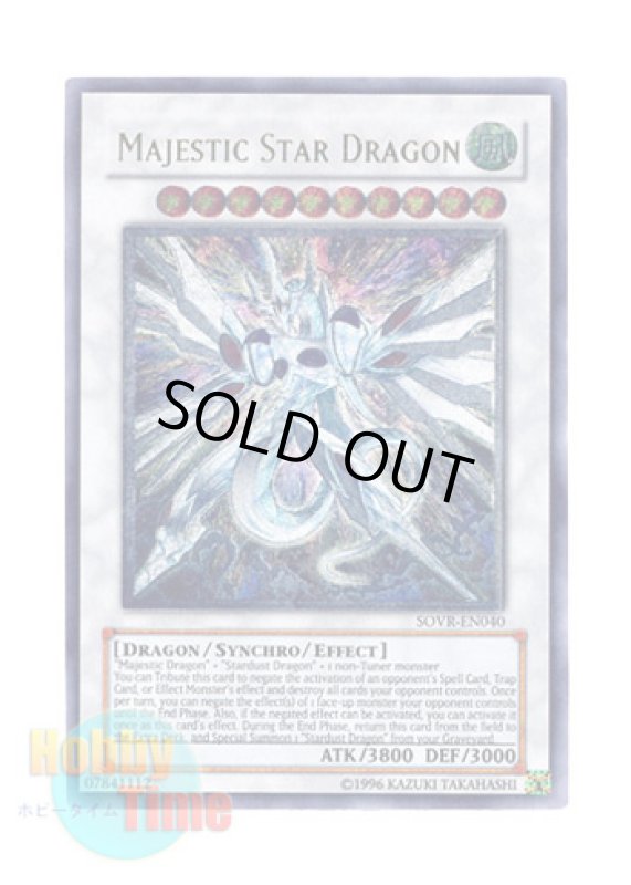画像1: 英語版 SOVR-EN040 Majestic Star Dragon セイヴァー・スター・ドラゴン (レリーフレア) Unlimited (1)