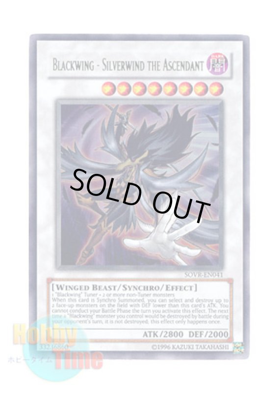 画像1: 英語版 SOVR-EN041 Blackwing- Silverwind the Ascendant ＢＦ－孤高のシルバー・ウィンド (ウルトラレア) Unlimited (1)