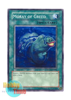 画像1: 英語版 SOVR-EN058 Moray of Greed 強欲なウツボ (ノーマル) Unlimited