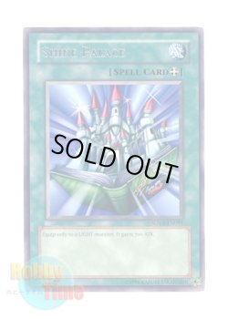 画像1: 英語版 SOVR-EN091 Shine Palace シャイン・キャッスル (レア) Unlimited