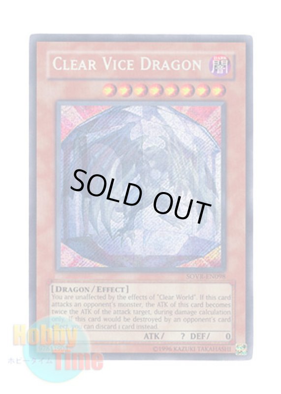 画像1: 英語版 SOVR-EN098 Clear Vice Dragon クリアー・バイス・ドラゴン (シークレットレア) Unlimited (1)
