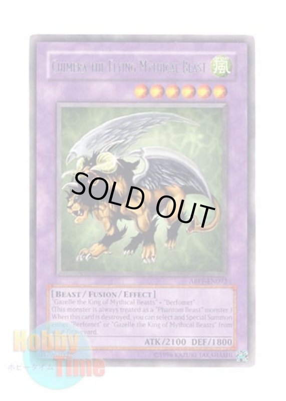 画像1: 英語版 ABPF-EN092 Chimera the Flying Mythical Beast 有翼幻獣キマイラ (レア) Unlimited (1)