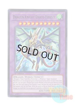 画像1: 英語版 DREV-EN038 Dragon Knight Draco-Equiste 波動竜騎士 ドラゴエクィテス (ウルトラレア) 1st Edition