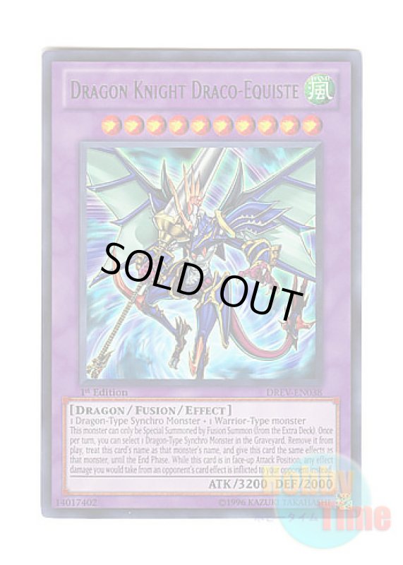 画像1: 英語版 DREV-EN038 Dragon Knight Draco-Equiste 波動竜騎士 ドラゴエクィテス (ウルトラレア) 1st Edition (1)