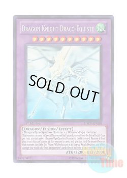 画像1: 英語版 DREV-EN038 Dragon Knight Draco-Equiste 波動竜騎士 ドラゴエクィテス (ホログラフィックレア) 1st Edition